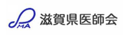 滋賀県医師会